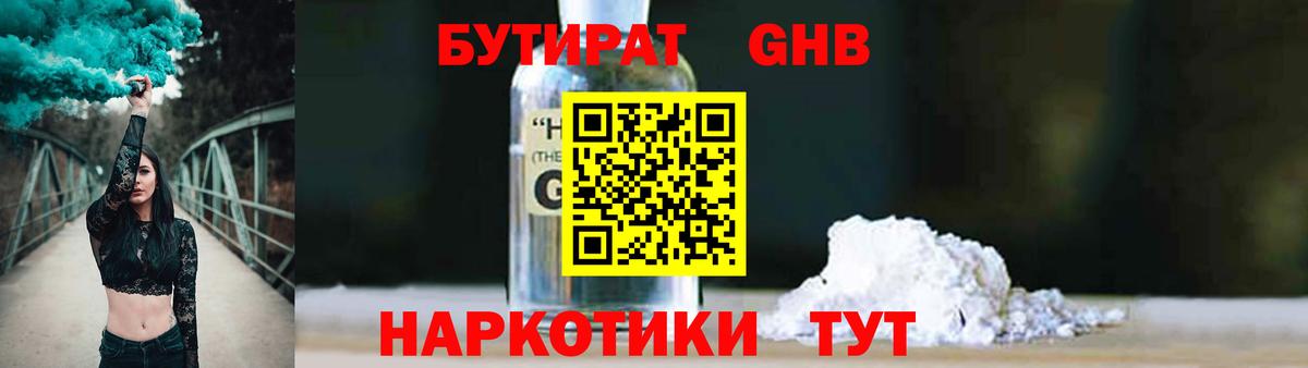 Губкин  БУТИРАТ BDO  Вход с VPN 