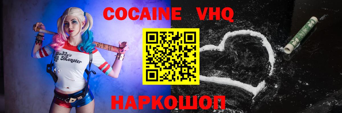 Cocaine VHQ  Вход с VPN  Губкин  КОКАИН Эквадор 