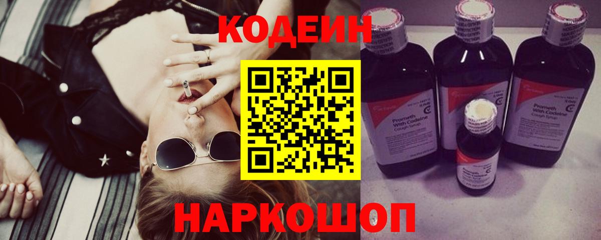 Кодеиновый сироп Lean Purple Drank Губкин