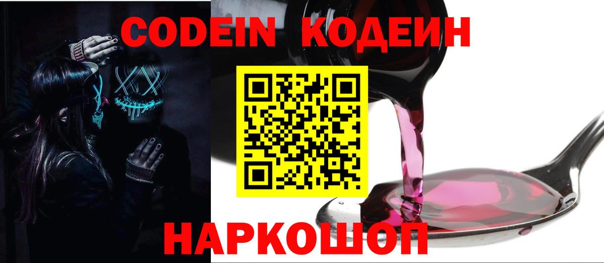 Codein напиток Lean (лин)  Codein напиток Lean (лин)  Губкин  Вход с VPN 