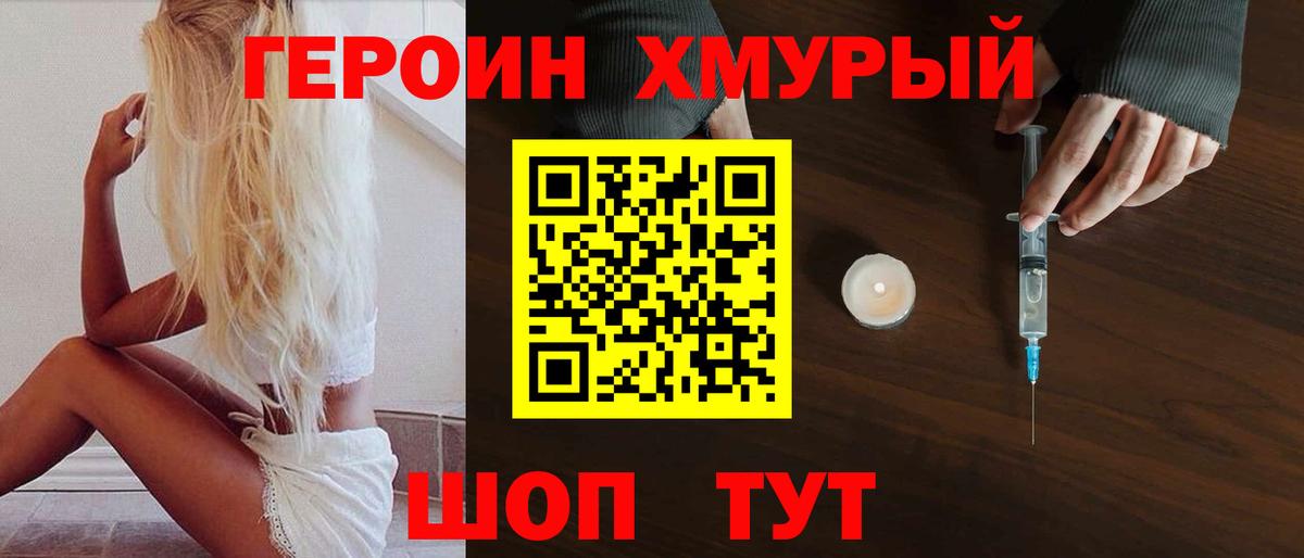 Героин Афган  Вход с VPN  Героин  Губкин 
