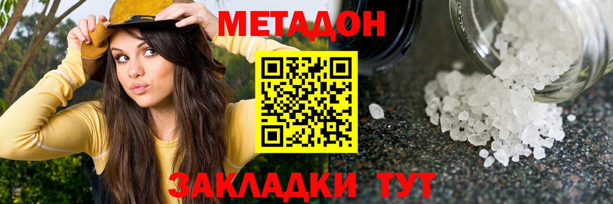 МЕТАДОН methadone  Вход с VPN  Метадон methadone  Губкин 