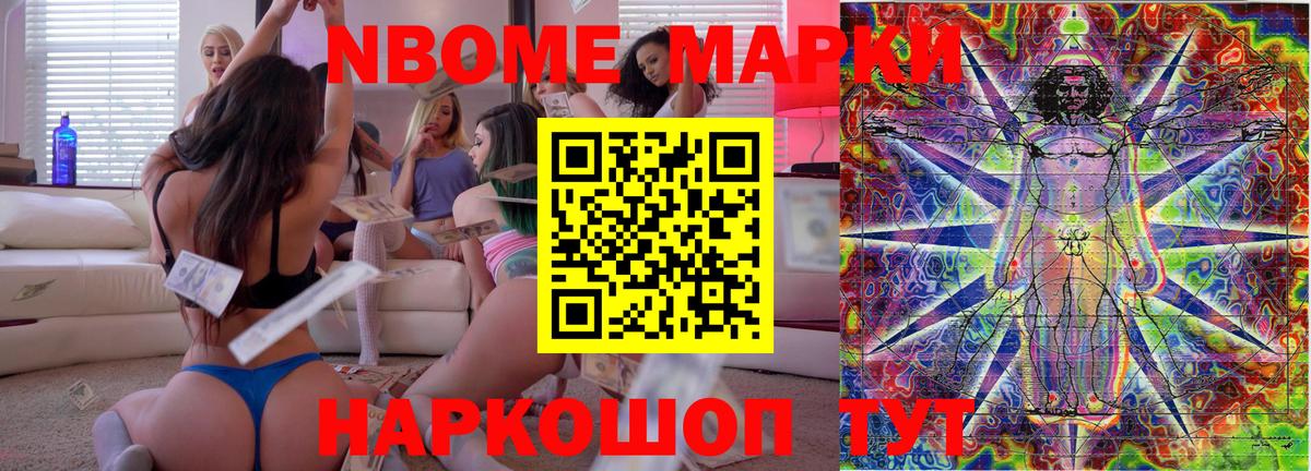 Наркотические марки 1500мкг  Наркотические марки 1500мкг  Марки 25I-NBOMe  продажа наркотиков  Вход с VPN  Губкин 
