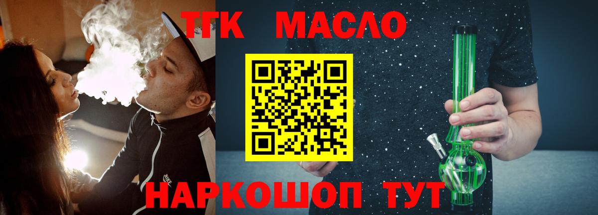 ТГК вейп с тгк Губкин